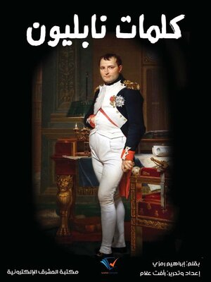 cover image of كلمات نابليون